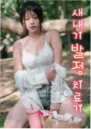 九号诊室 剧集海报